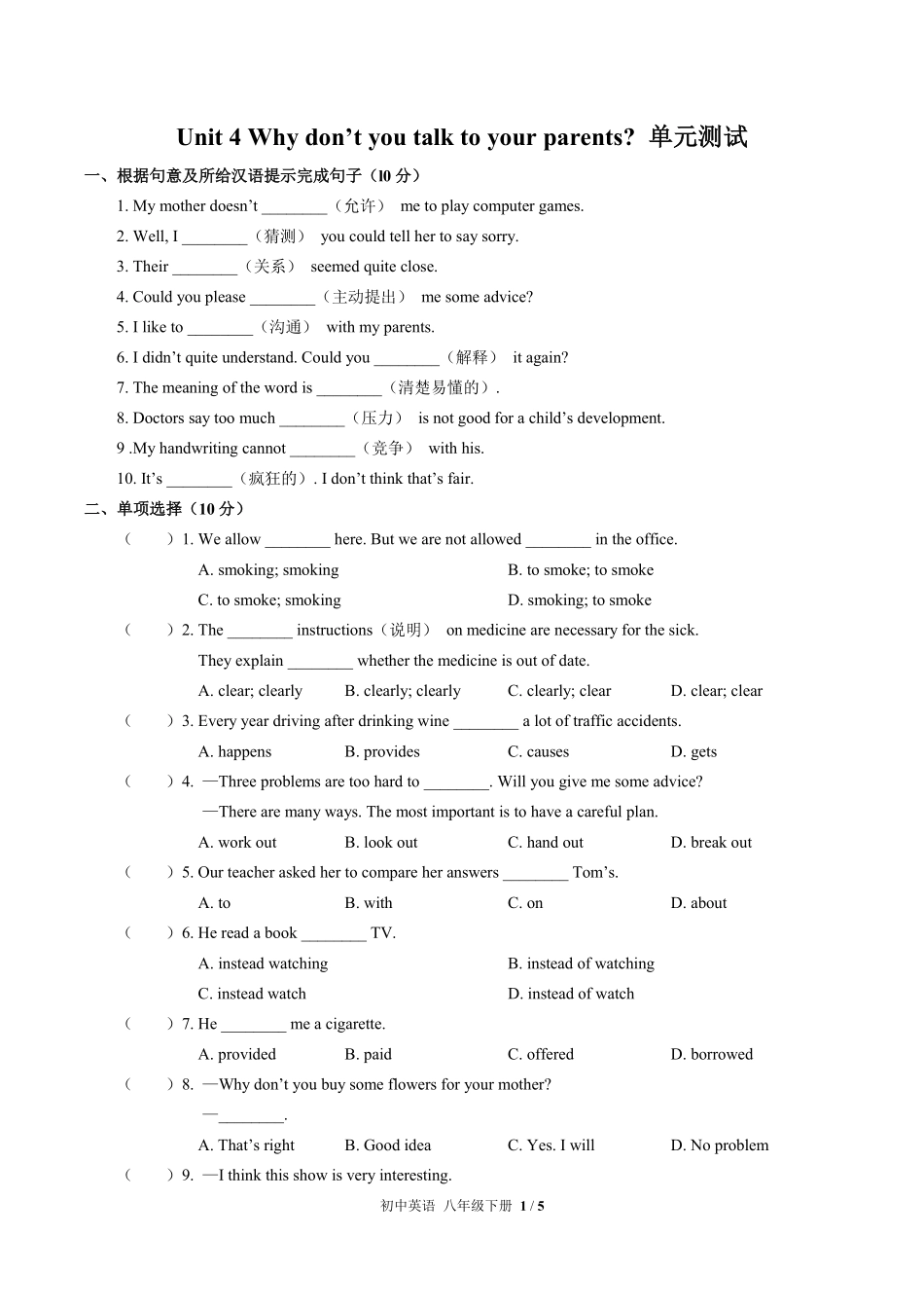 313-人教版初中英语八年级下册Unit4单元测试试卷含答案.pdf_第1页
