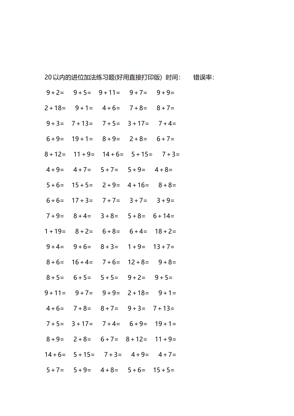 20以内的进位加法练习题5000题每页100题232.docx_第3页