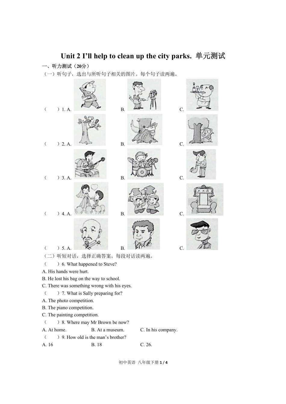 314-人教版初中英语八年级下册Unit2单元测试试卷含答案.pdf_第1页