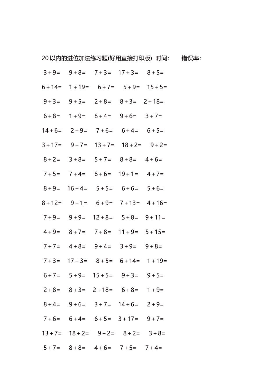 20以内的进位加法练习题5000题每页100题233.docx_第2页