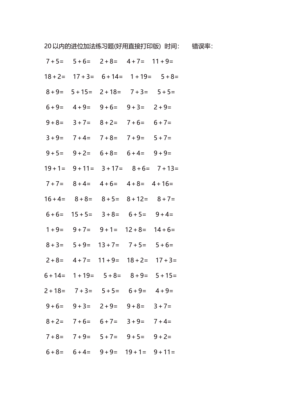 20以内的进位加法练习题5000题每页100题235.docx_第1页