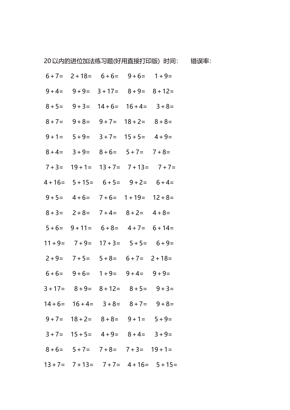 20以内的进位加法练习题5000题每页100题239.docx_第2页