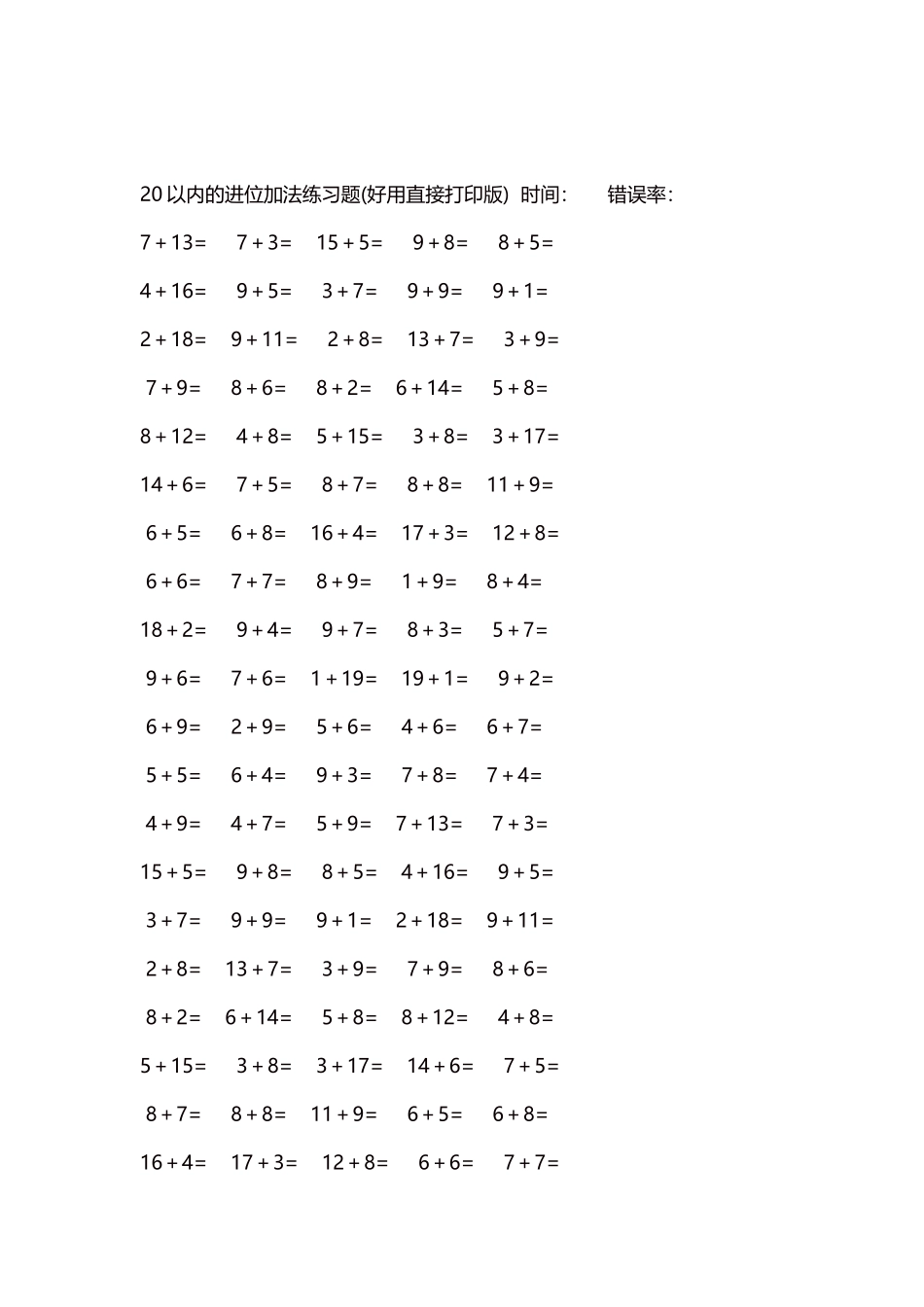 20以内的进位加法练习题5000题每页100题241.docx_第2页