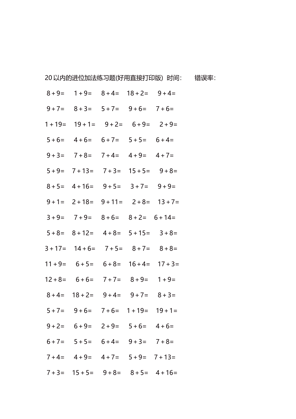 20以内的进位加法练习题5000题每页100题241.docx_第3页