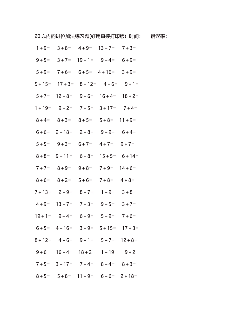 20以内的进位加法练习题5000题每页100题242.docx_第1页