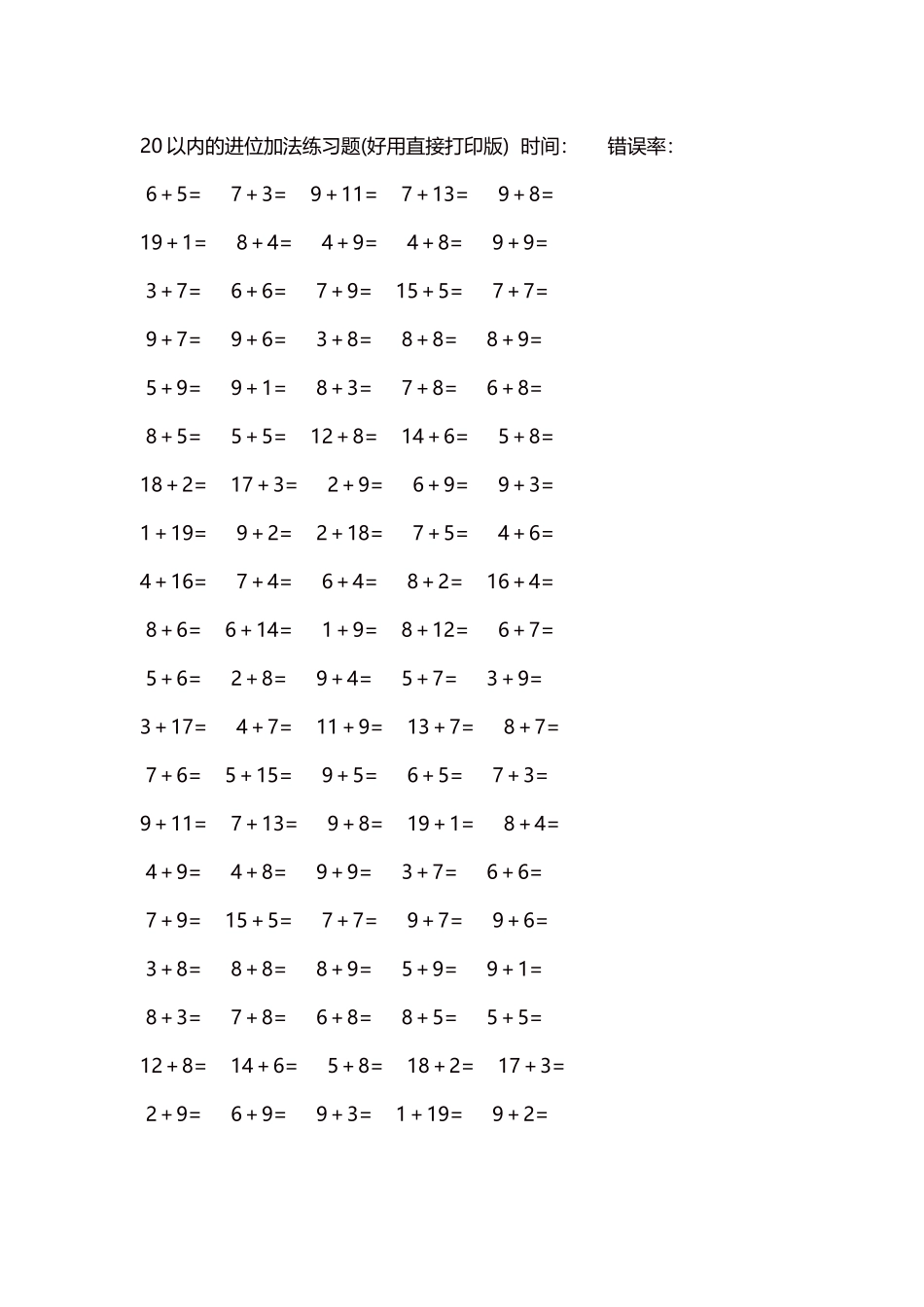20以内的进位加法练习题5000题每页100题245.docx_第1页