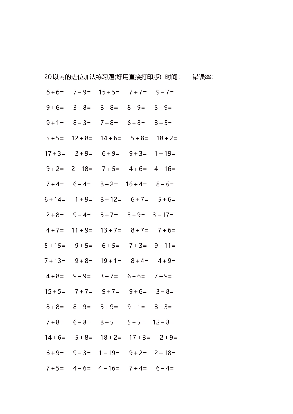 20以内的进位加法练习题5000题每页100题245.docx_第3页