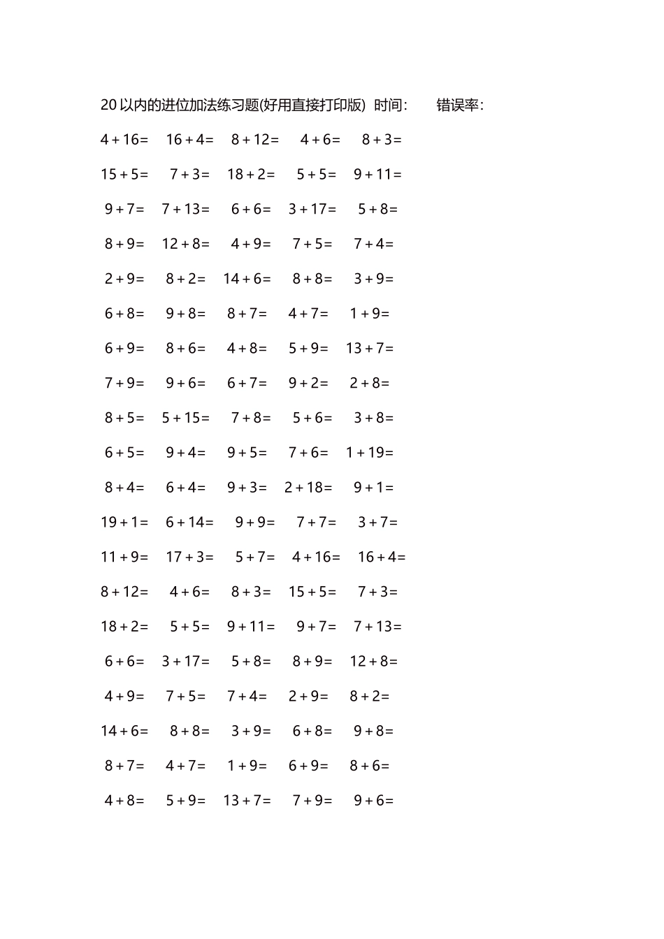 20以内的进位加法练习题5000题每页100题246.docx_第1页