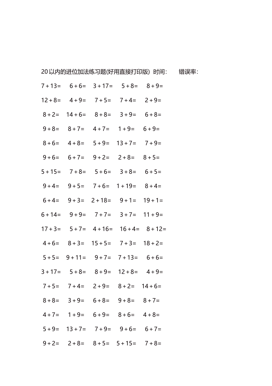 20以内的进位加法练习题5000题每页100题246.docx_第3页