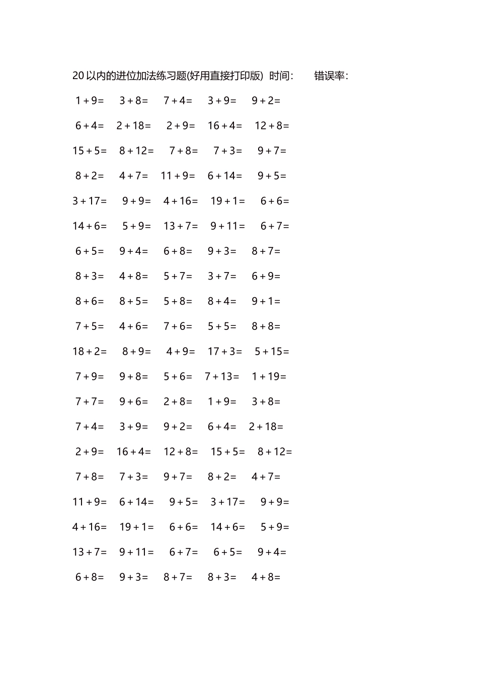 20以内的进位加法练习题5000题每页100题251.docx_第1页