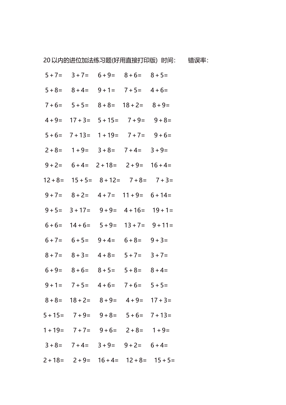20以内的进位加法练习题5000题每页100题251.docx_第2页