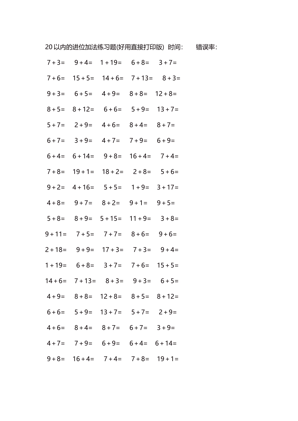 20以内的进位加法练习题5000题每页100题252.docx_第1页