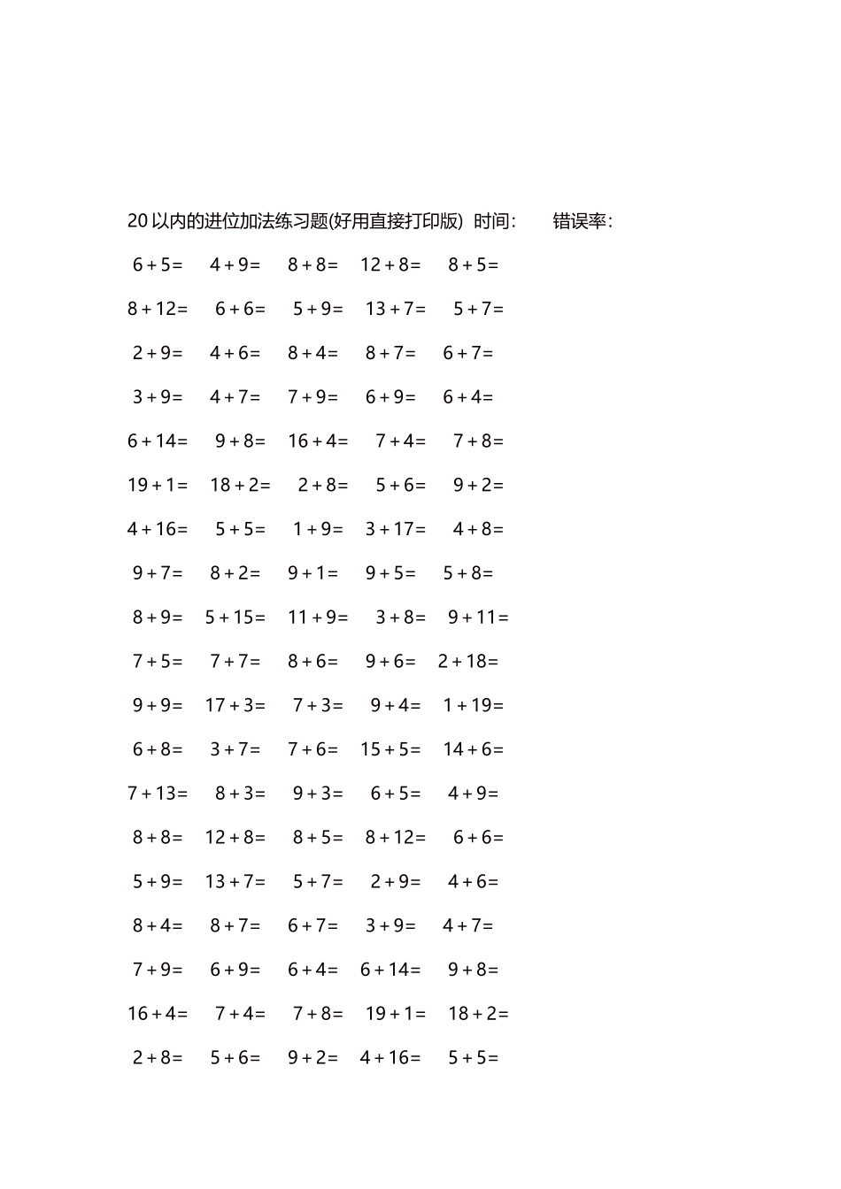 20以内的进位加法练习题5000题每页100题252.docx_第3页