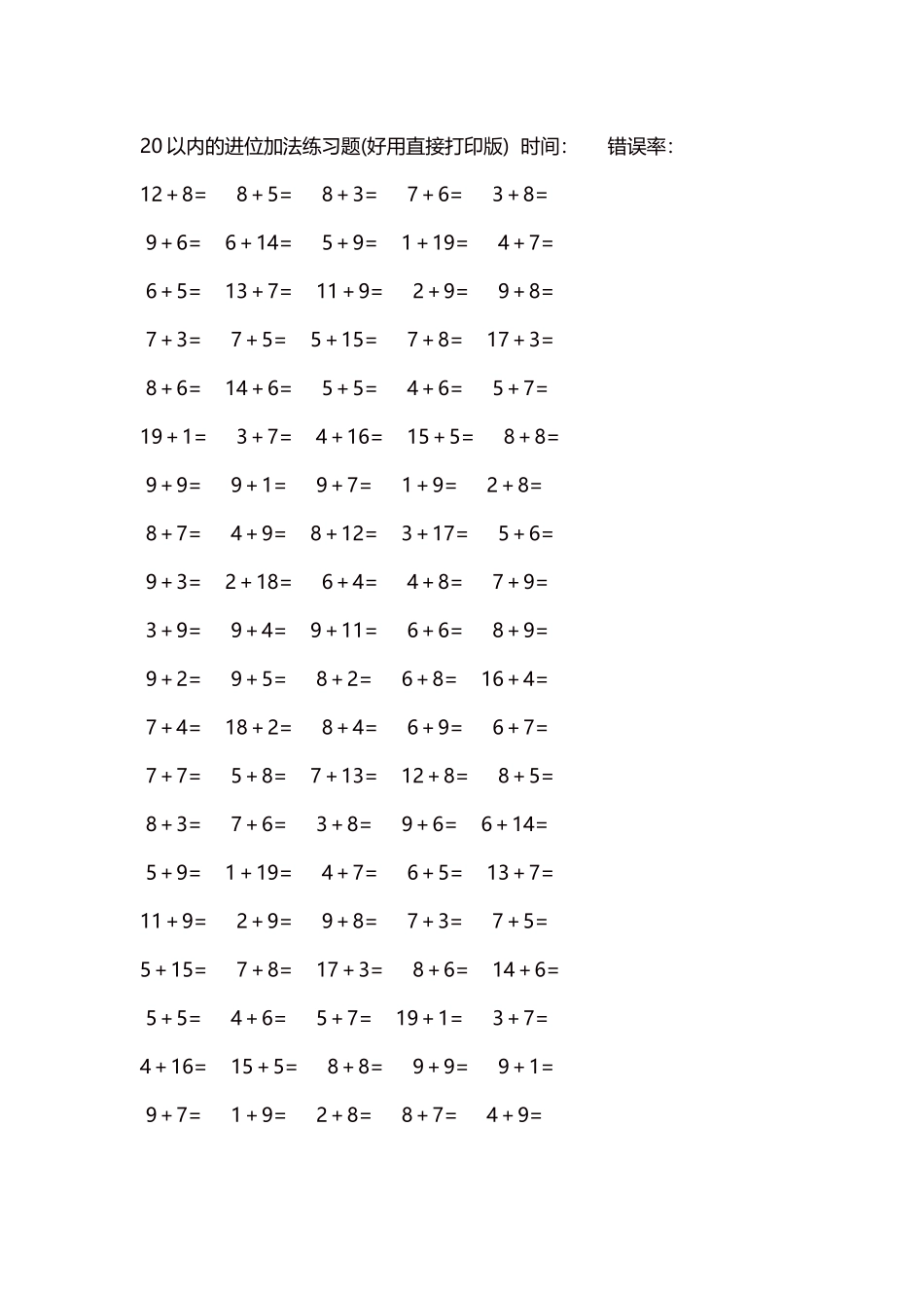 20以内的进位加法练习题5000题每页100题253.docx_第1页