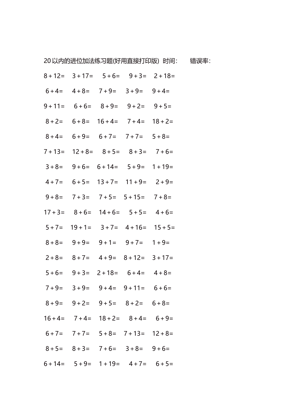 20以内的进位加法练习题5000题每页100题253.docx_第2页