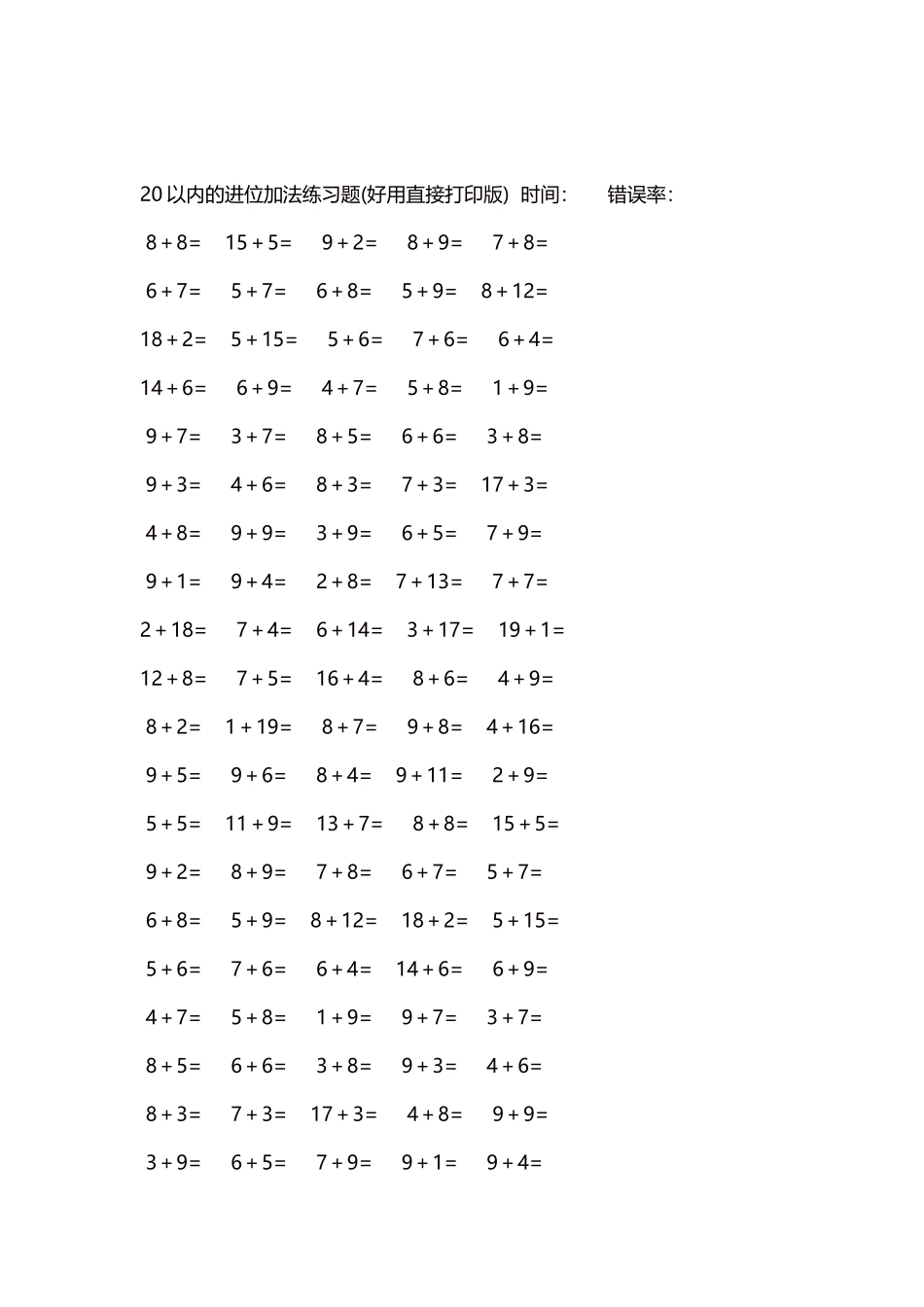 20以内的进位加法练习题5000题每页100题256.docx_第2页