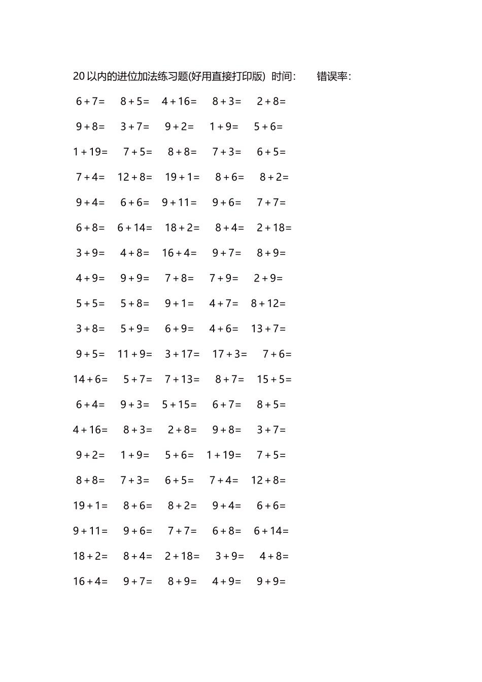 20以内的进位加法练习题5000题每页100题259.docx_第1页