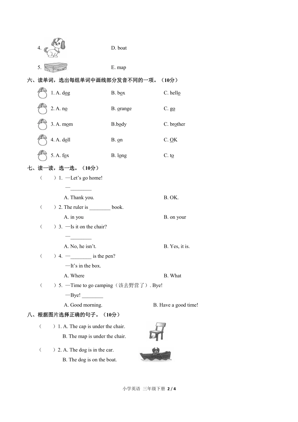 333-人教PEP版小学英语三年级下册Unit4单元测试试卷含答案.pdf_第2页