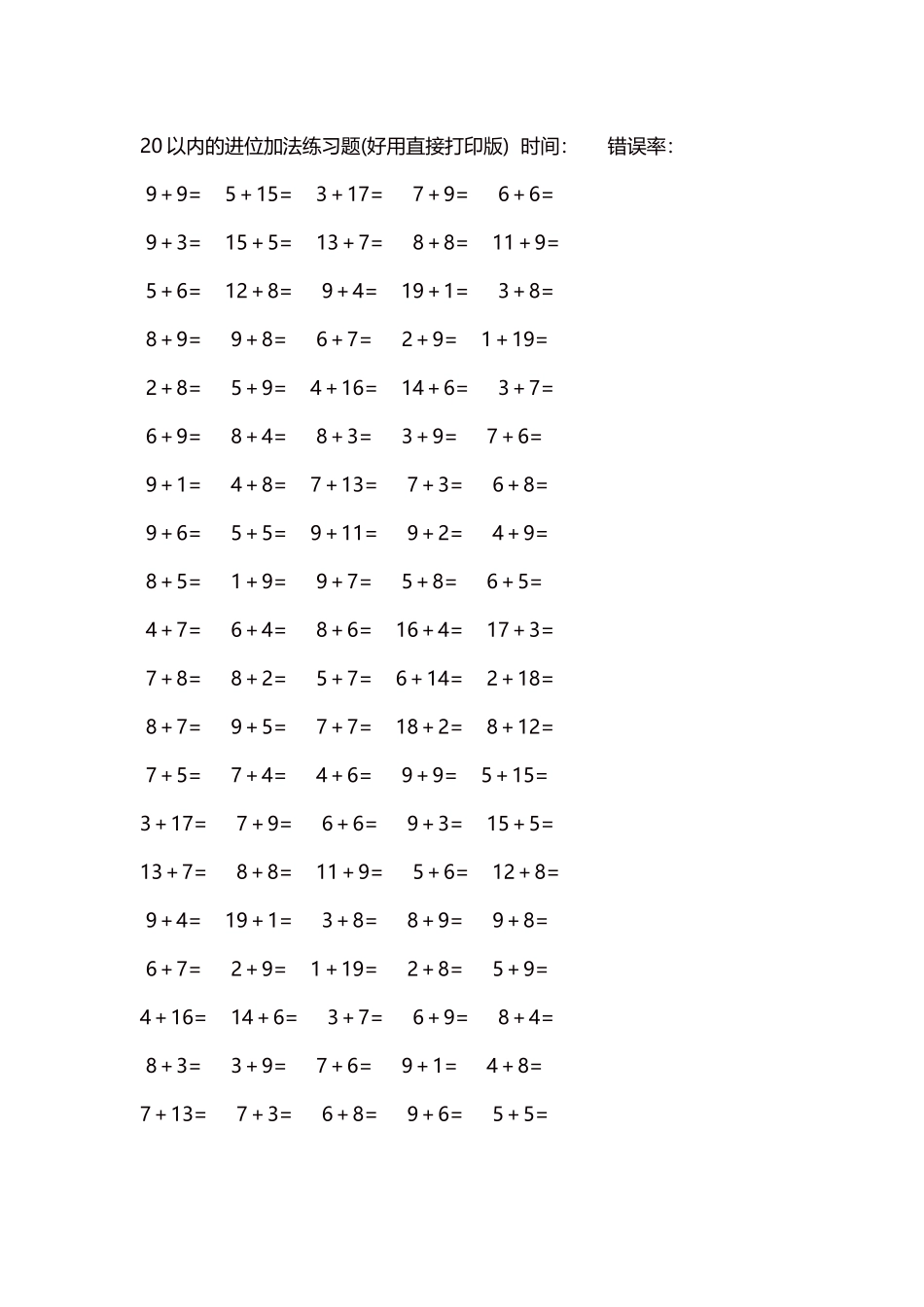20以内的进位加法练习题5000题每页100题265.docx_第1页