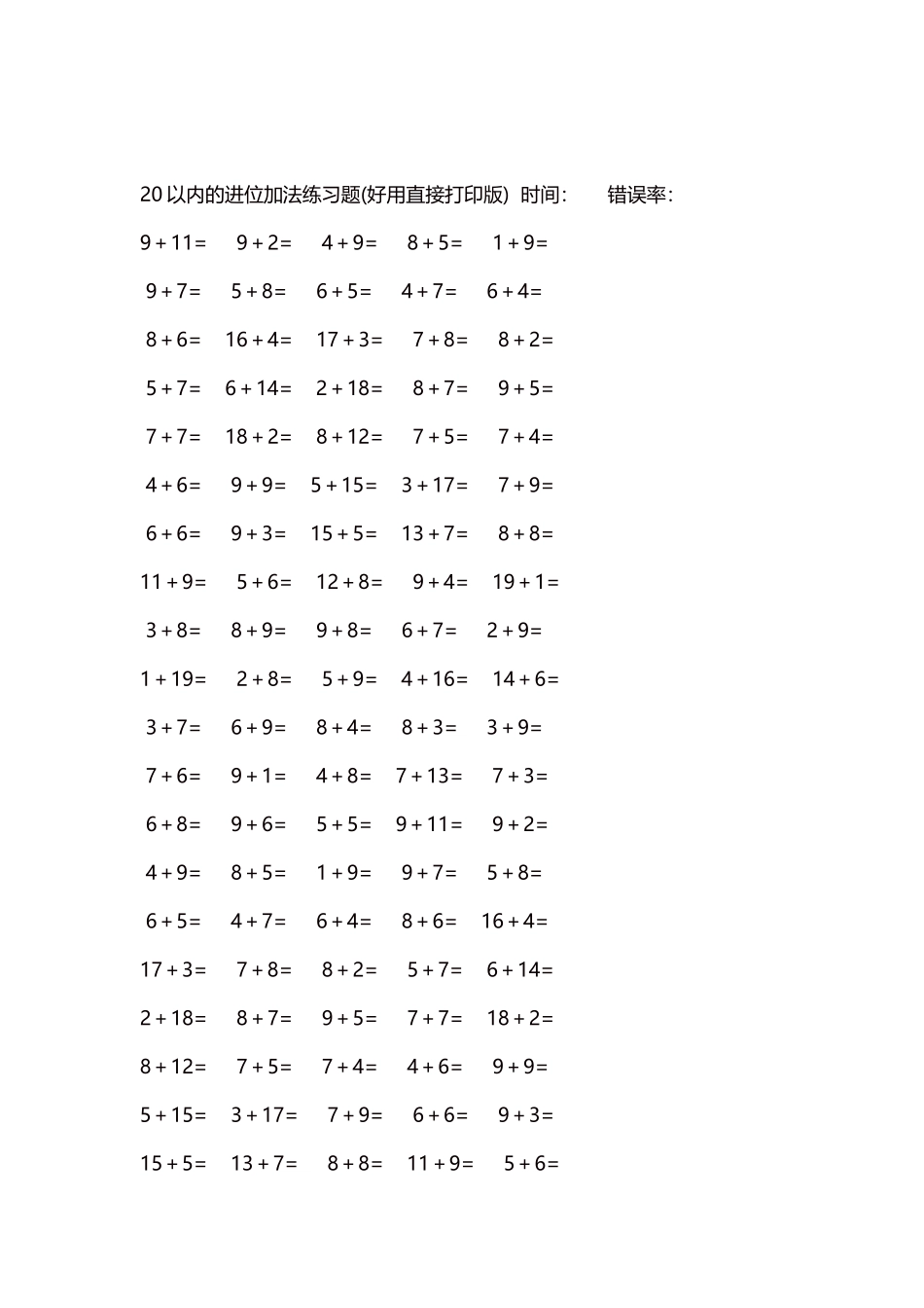 20以内的进位加法练习题5000题每页100题265.docx_第2页