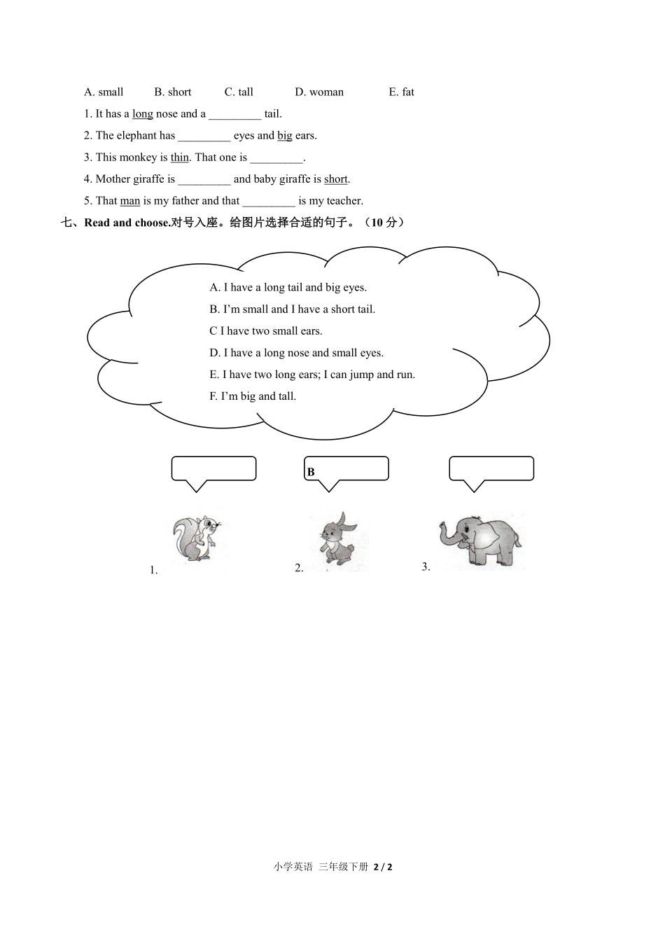 334-人教PEP版小学英语三年级下册Unit3单元测试试卷含答案.pdf_第2页