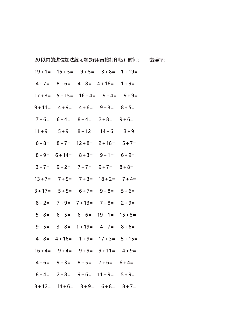 20以内的进位加法练习题5000题每页100题266.docx_第3页