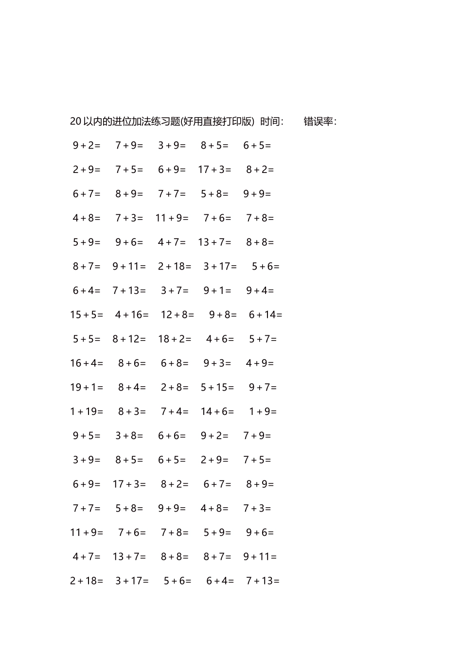 20以内的进位加法练习题5000题每页100题272.docx_第3页