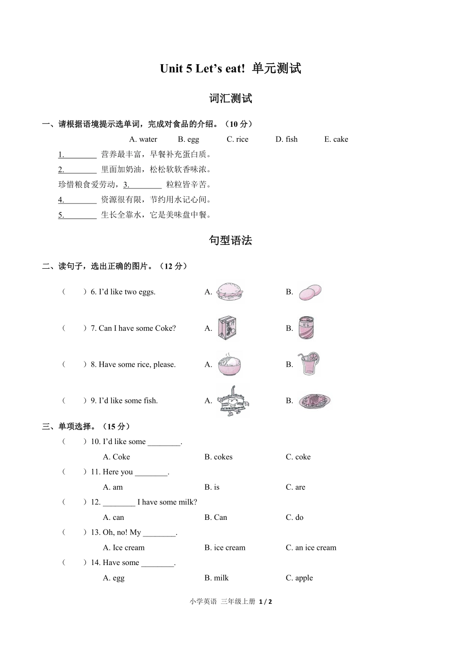 335-人教PEP版小学英语三年级上册Unit5单元测试试卷含答案.pdf_第1页
