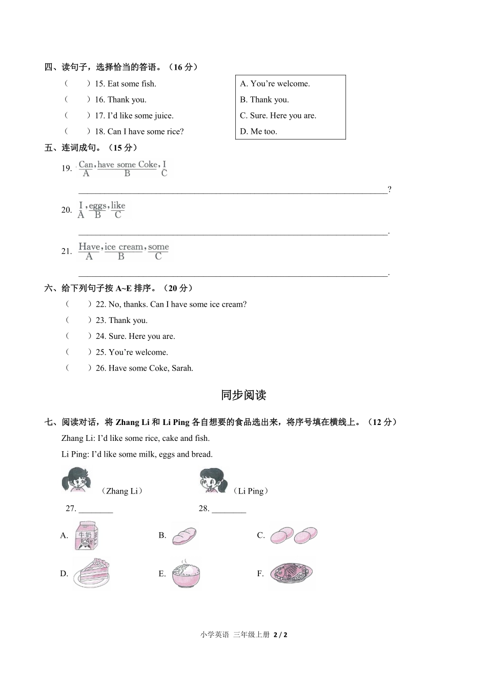 335-人教PEP版小学英语三年级上册Unit5单元测试试卷含答案.pdf_第2页