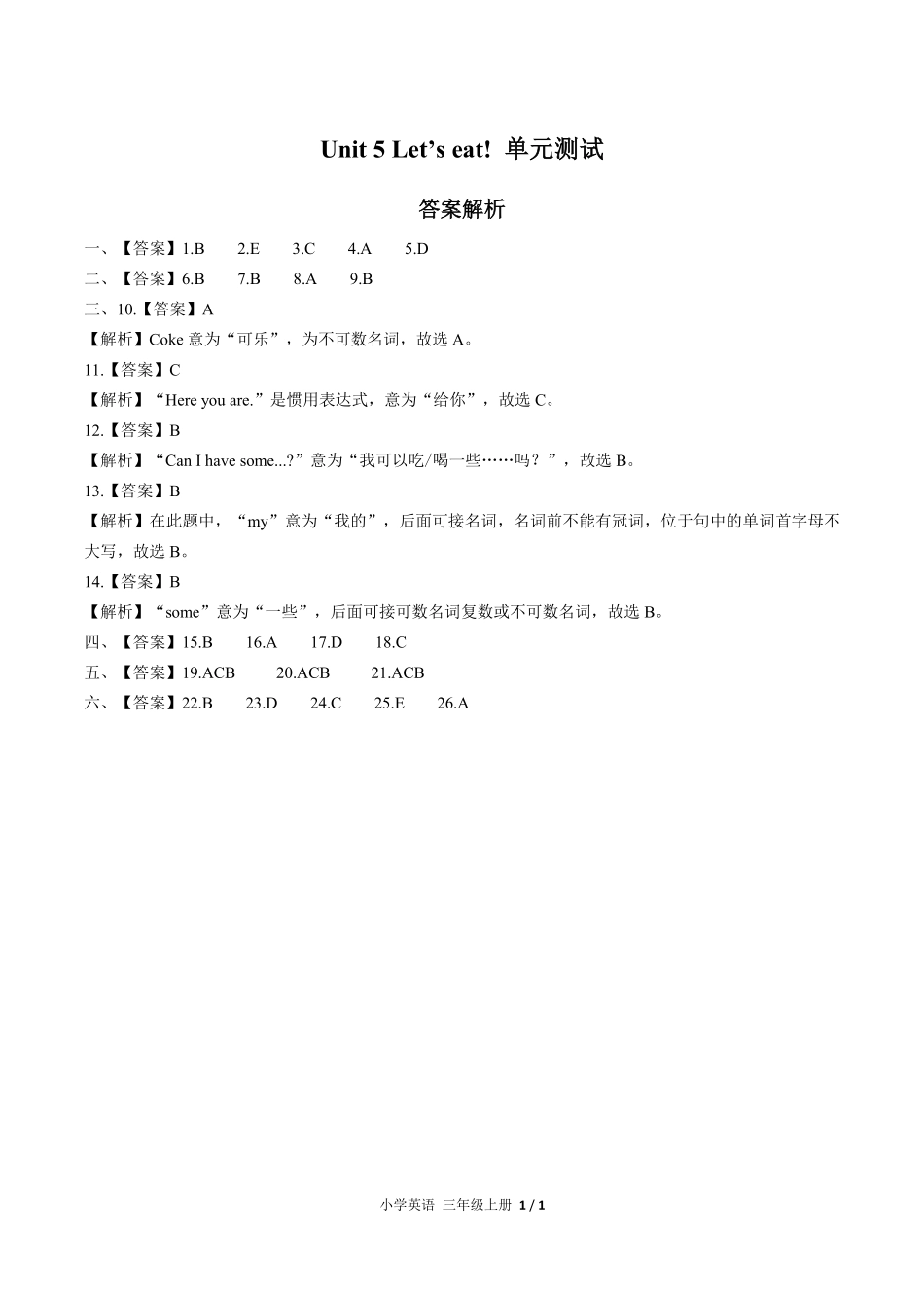 335-人教PEP版小学英语三年级上册Unit5单元测试试卷含答案.pdf_第3页