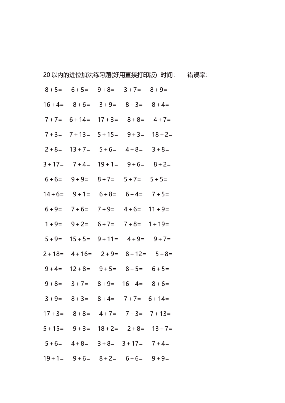 20以内的进位加法练习题5000题每页100题273.docx_第3页