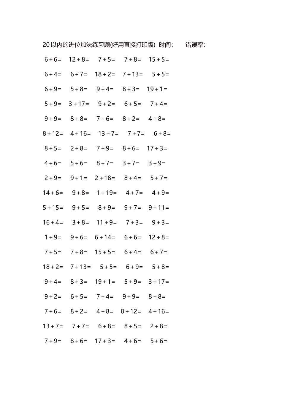 20以内的进位加法练习题5000题每页100题274.docx_第1页
