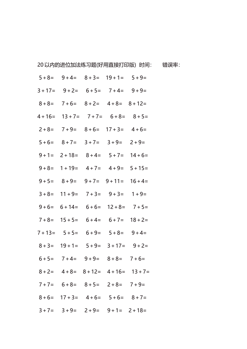 20以内的进位加法练习题5000题每页100题274.docx_第3页