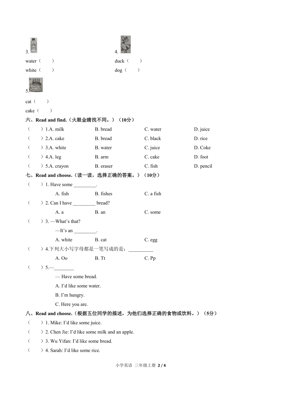 336-人教PEP版小学英语三年级上册Unit5单元测试试卷含答案.pdf_第2页