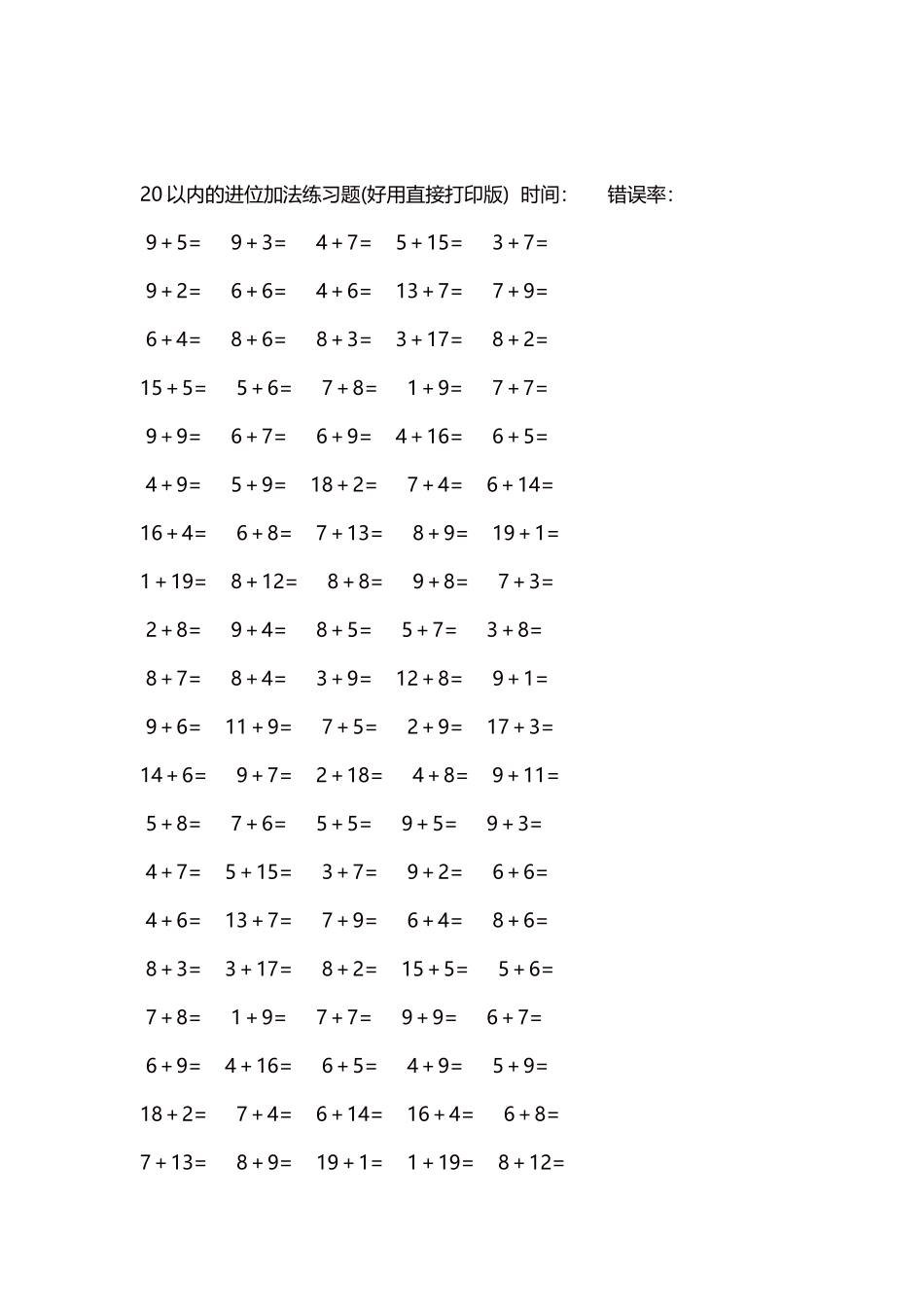 20以内的进位加法练习题5000题每页100题275.docx_第2页
