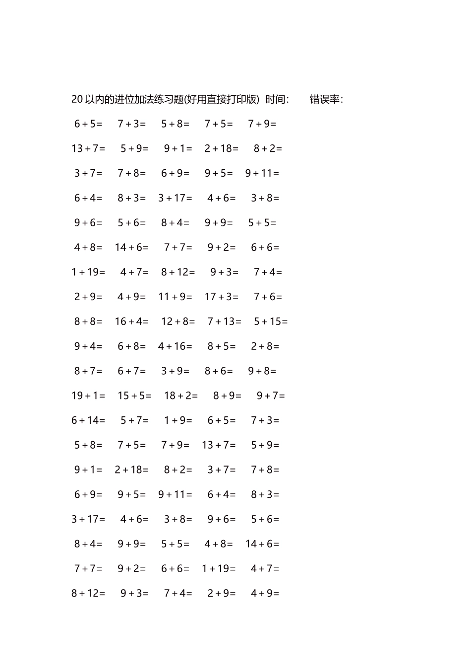 20以内的进位加法练习题5000题每页100题276.docx_第2页