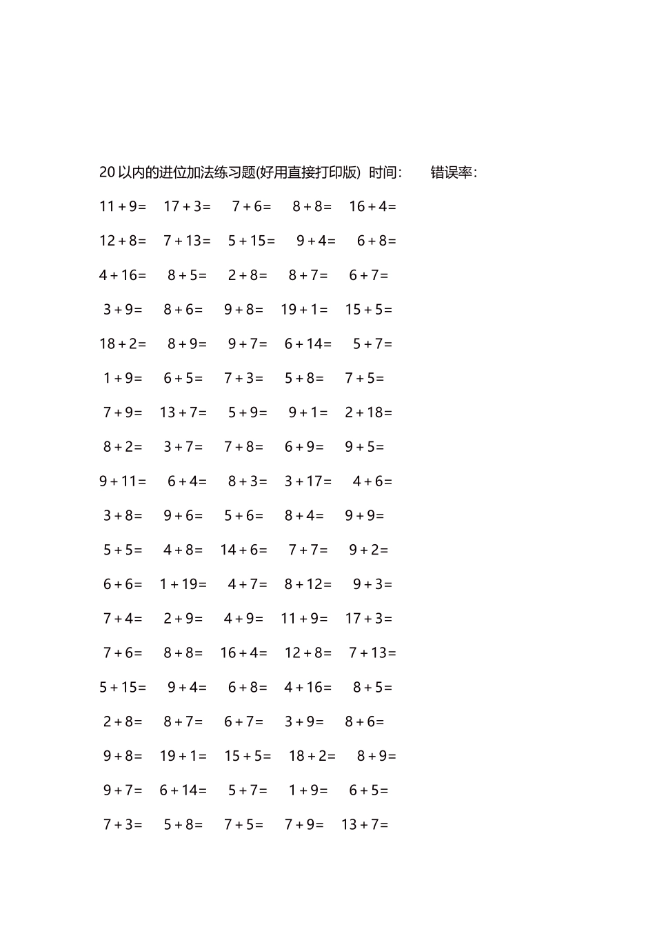 20以内的进位加法练习题5000题每页100题276.docx_第3页