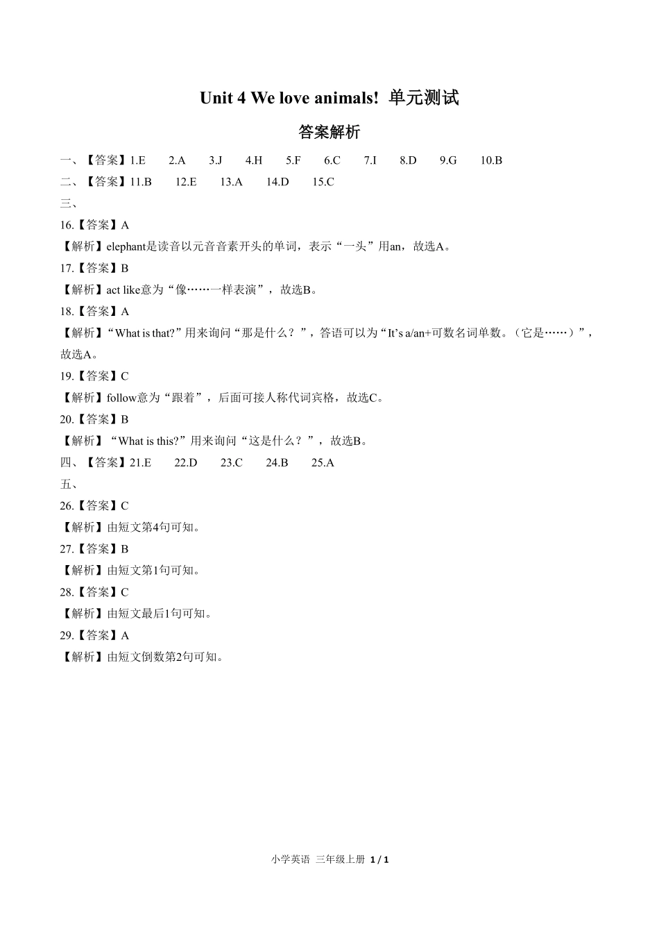 337-人教PEP版小学英语三年级上册Unit4单元测试试卷含答案.pdf_第3页