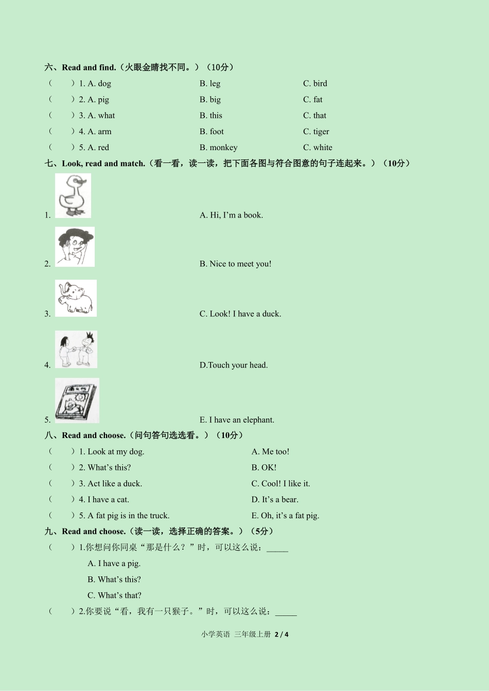 338-人教PEP版小学英语三年级上册Unit4单元测试试卷含答案.pdf_第2页