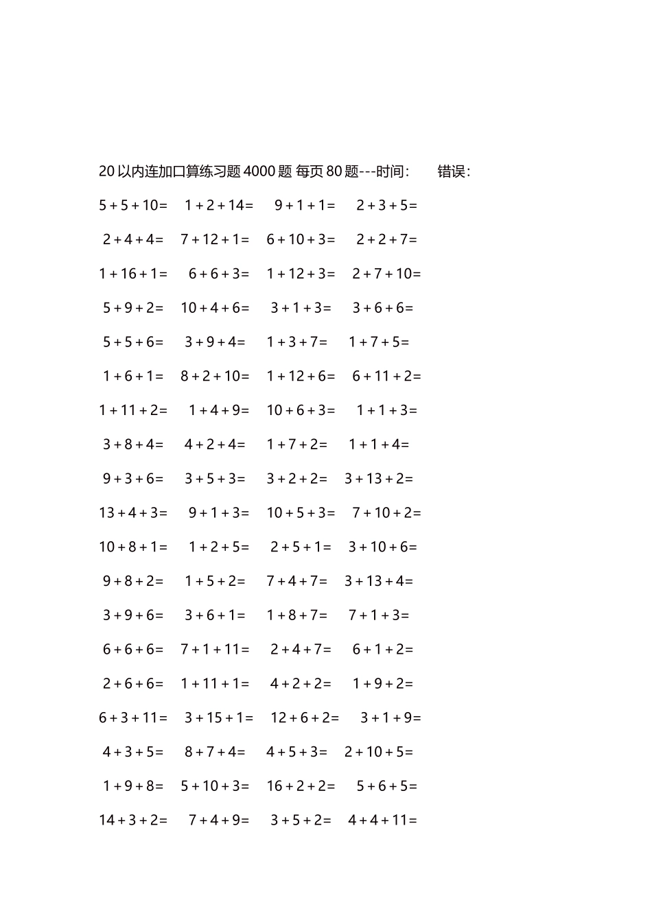 20以内连加口算练习题4000题每页80题7.docx_第3页