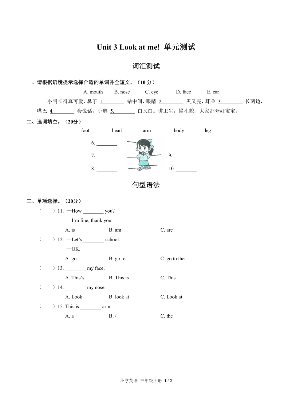 339-人教PEP版小学英语三年级上册Unit3单元测试试卷含答案.pdf_第1页