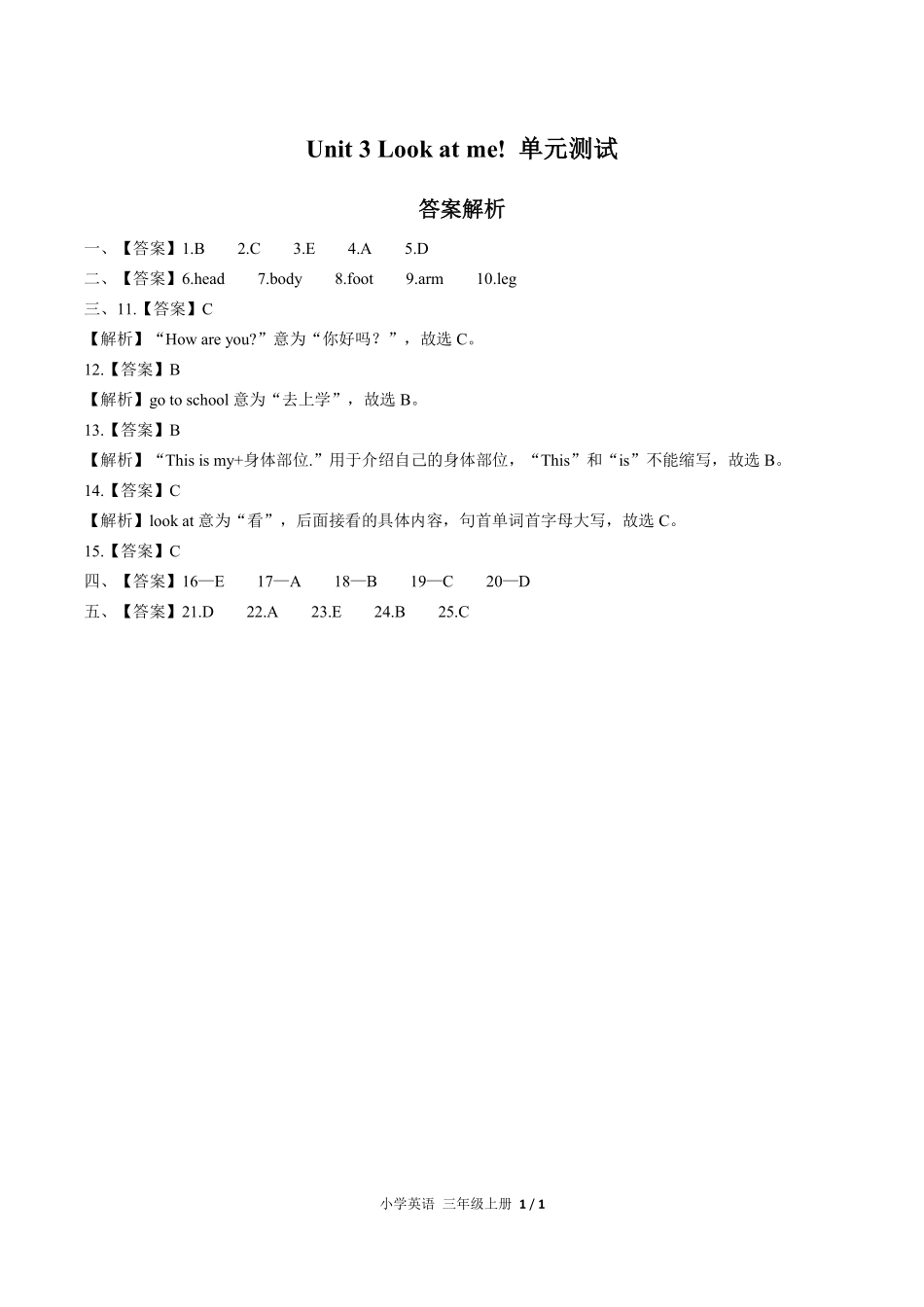 339-人教PEP版小学英语三年级上册Unit3单元测试试卷含答案.pdf_第3页