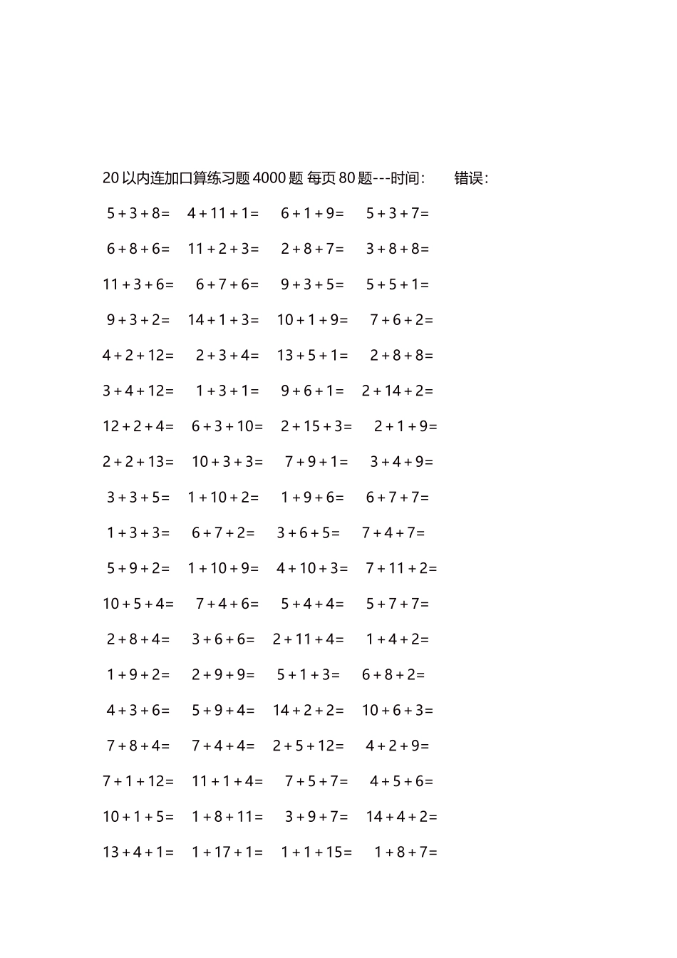 20以内连加口算练习题4000题每页80题8.docx_第3页