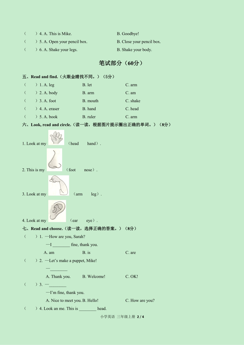 340-人教PEP版小学英语三年级上册Unit3单元测试试卷含答案.pdf_第2页
