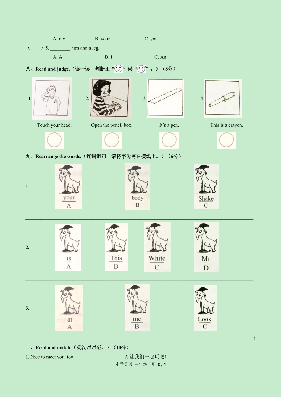 340-人教PEP版小学英语三年级上册Unit3单元测试试卷含答案.pdf_第3页
