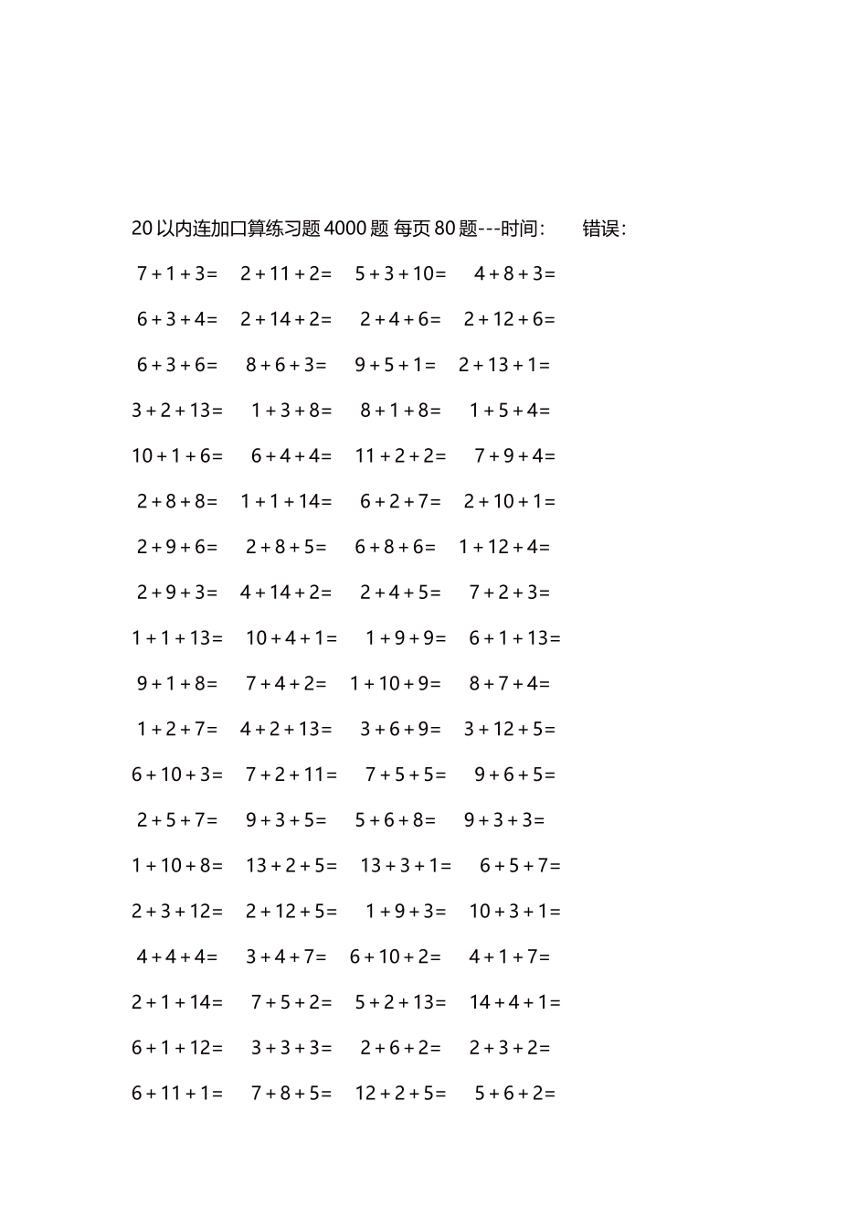20以内连加口算练习题4000题每页80题15.docx_第3页