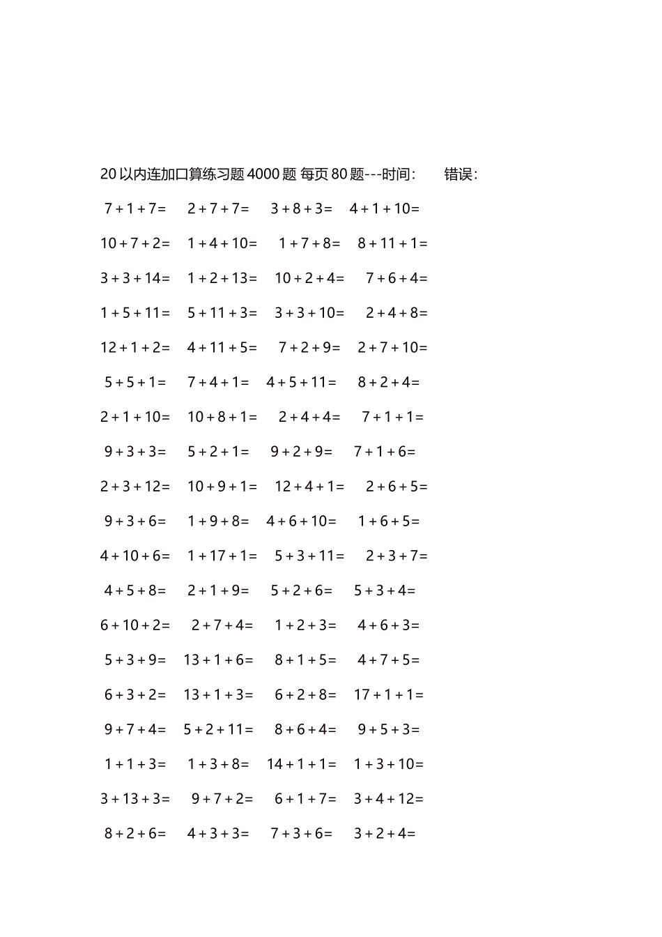 20以内连加口算练习题4000题每页80题28.docx_第3页