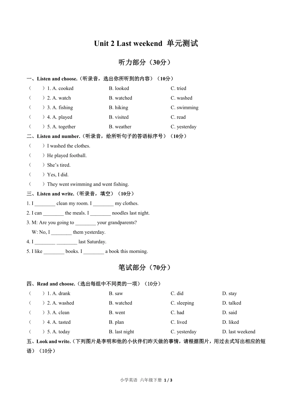 343-人教PEP版小学英语六年级下册Unit2单元测试试卷含答案.pdf_第1页