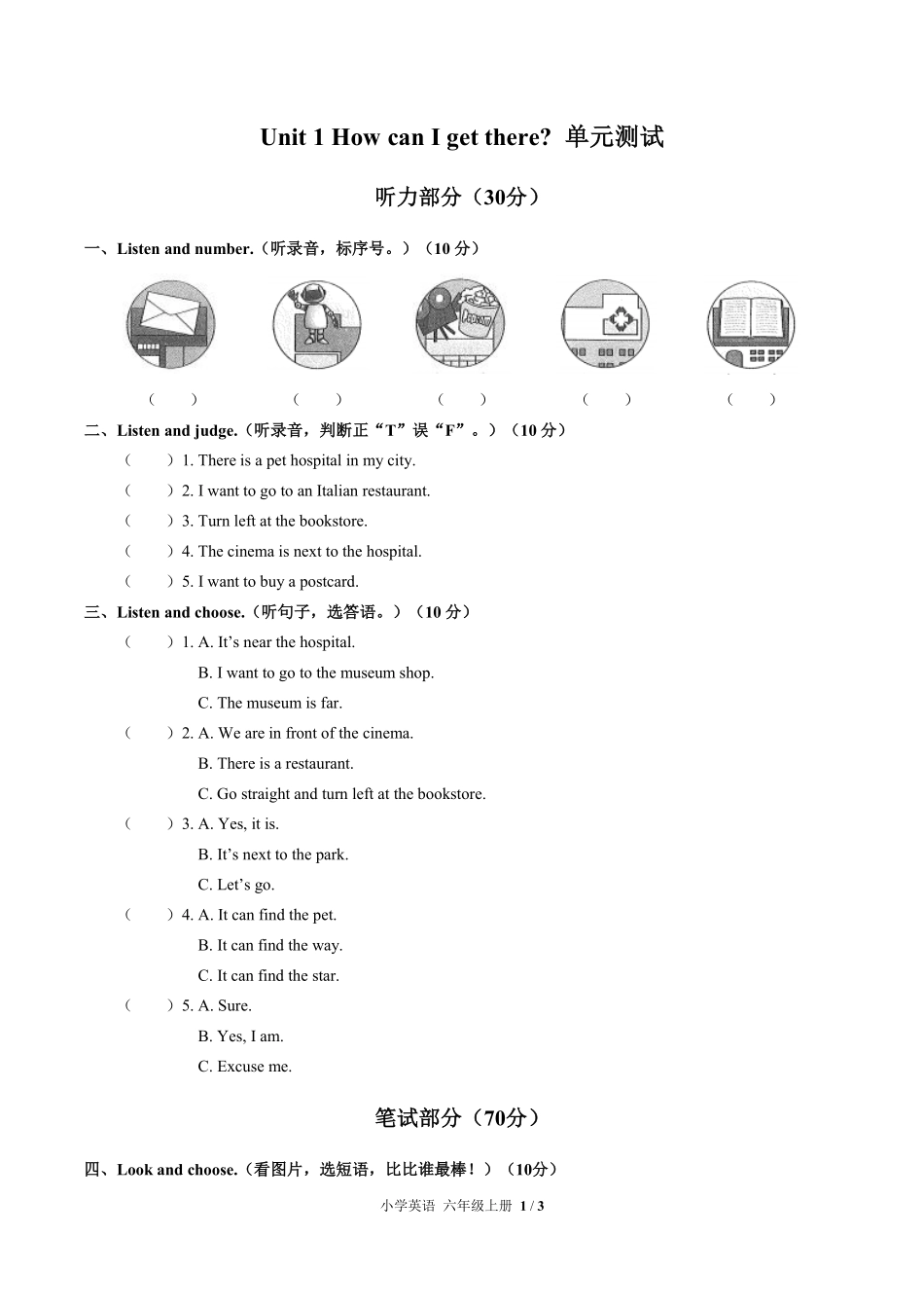 347-人教PEP版小学英语六年级上册Unit1单元测试试卷含答案.pdf_第1页