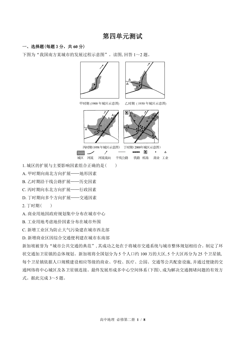 349-鲁教版高中地理必修第二册第四单元测试试卷含答案.pdf_第1页